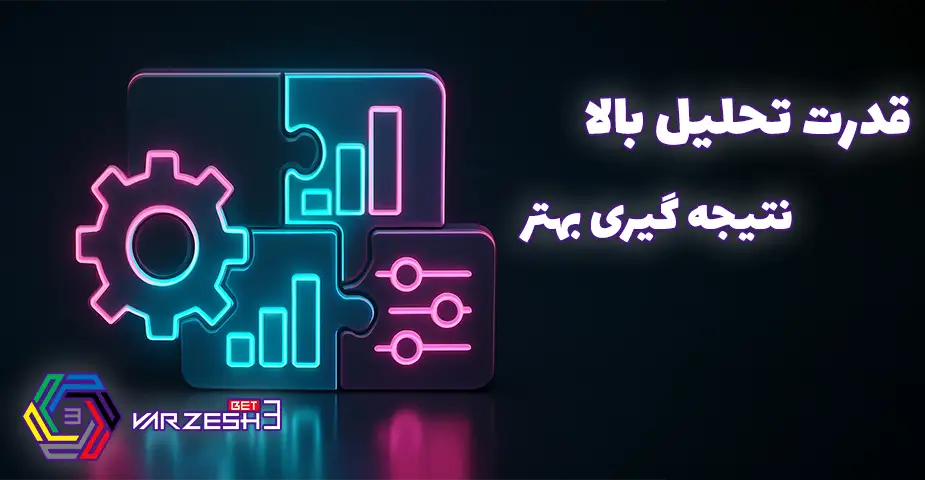 با ورود به ورزش 3 بت از کجا شروع کنم و چطور بیشترین سود رو ببرم؟
